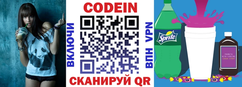 Кодеин напиток Lean (лин)  Каневская 